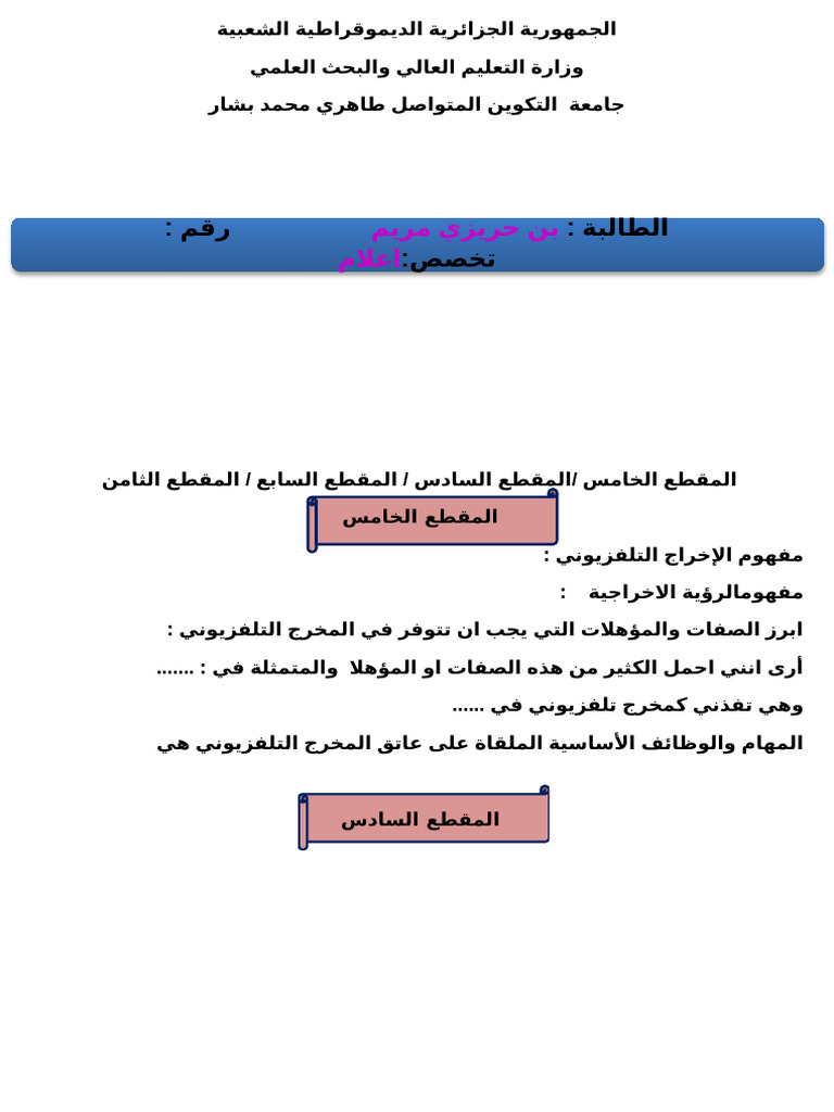 مقياس اخراج اذاعي وتلفزيوني | PDF