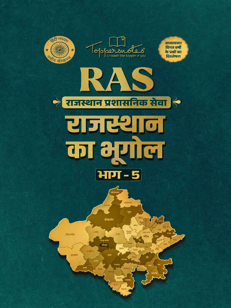 RAS Sample Hindi Compressed | PDF