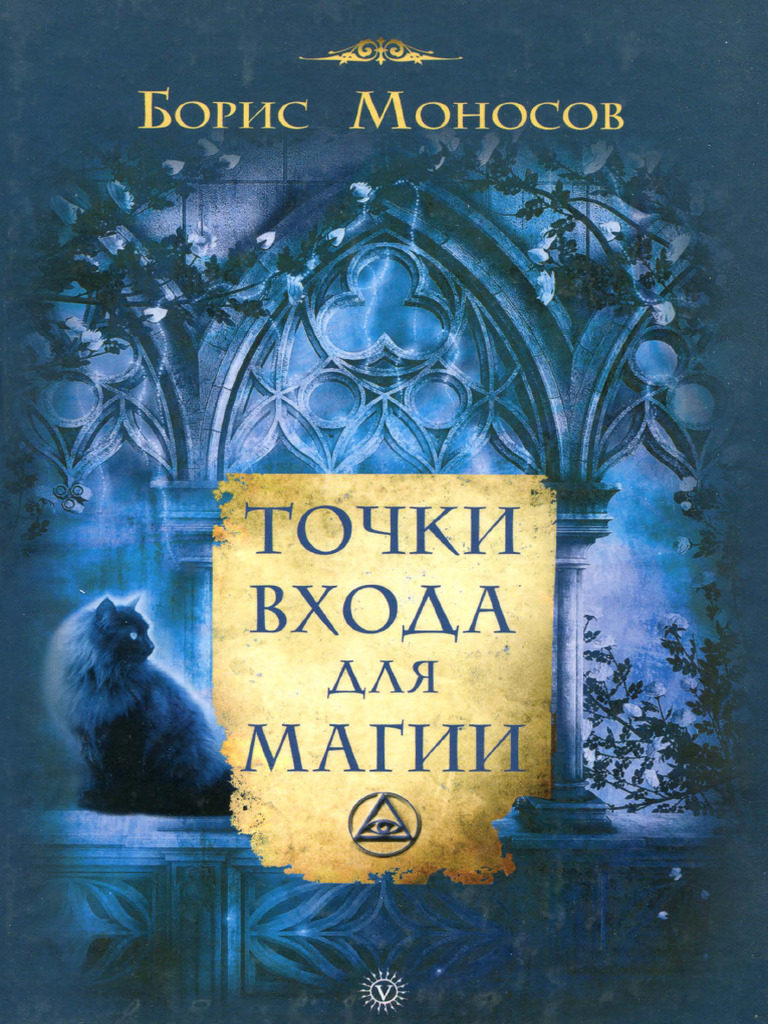 Entry Points Magic | PDF