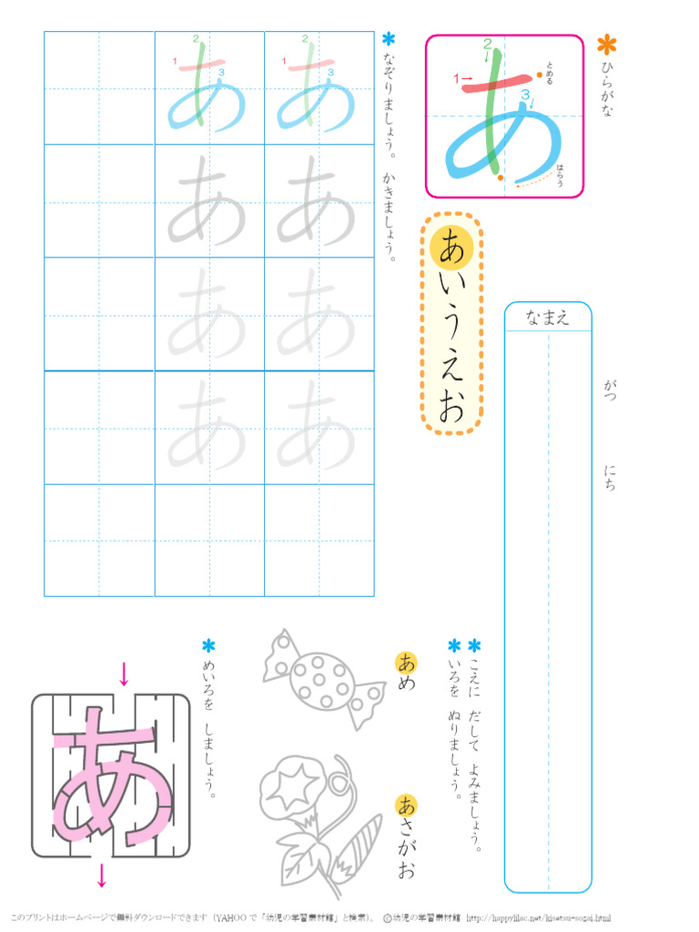 Matome 50hiragana A No | PDF