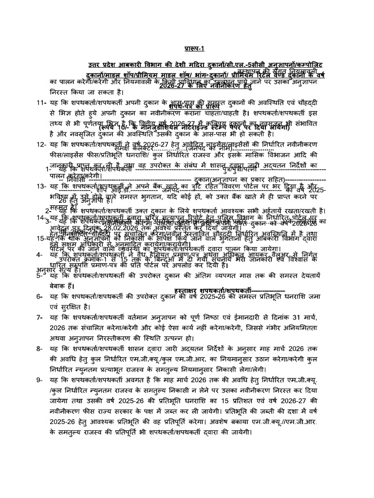 11zon RenewalAffidavit | PDF