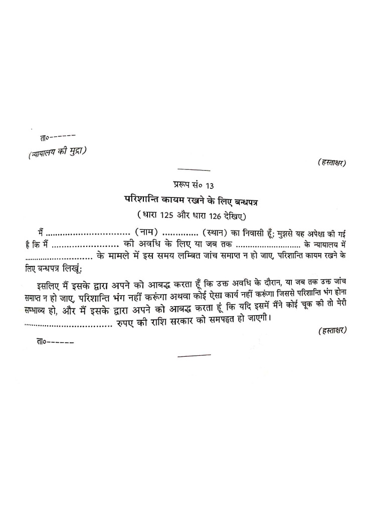 BNS Sec 125 Form | PDF