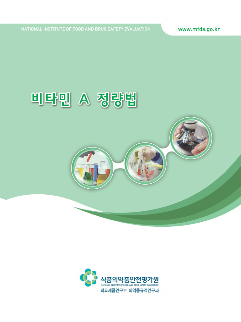 비타민 A 정량법 | PDF