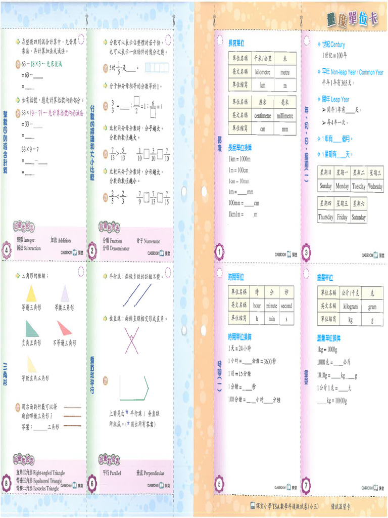 數學TSA課室小學3 (Done) | PDF