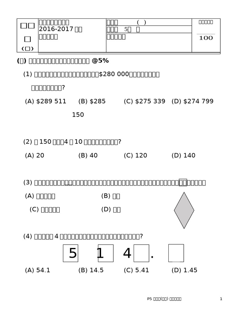 1617 Math p5 s2 | PDF