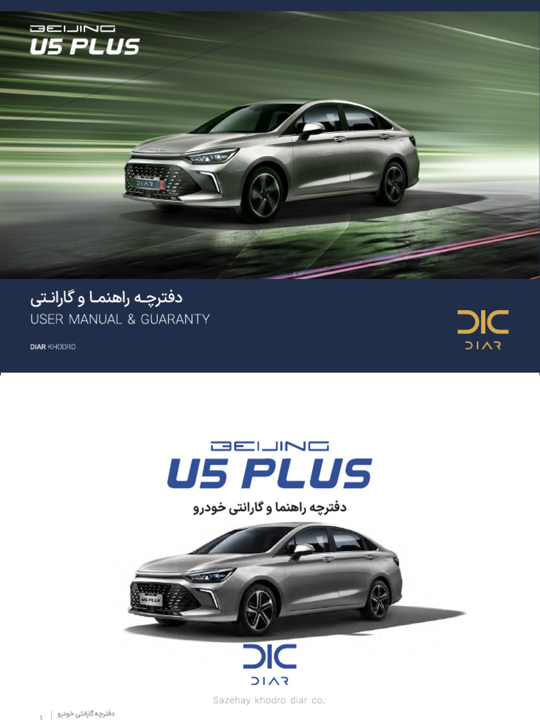 U5 Manual | PDF