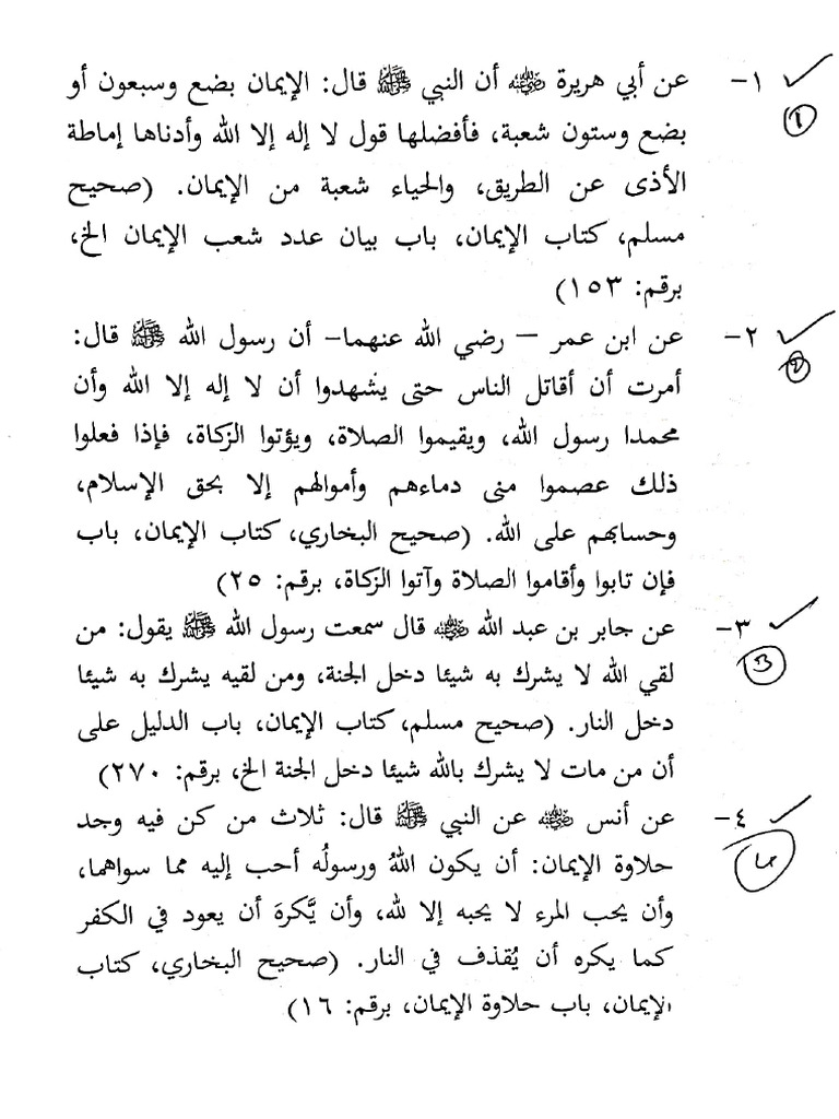 40 Hadees | PDF