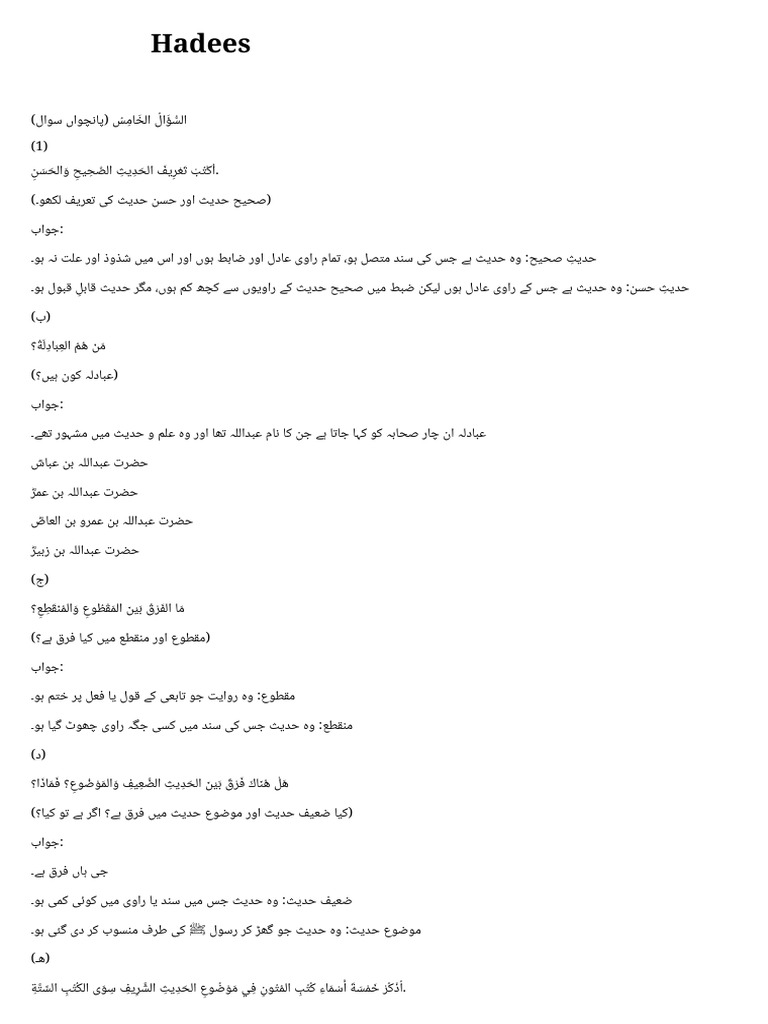 Hadees (C) | PDF