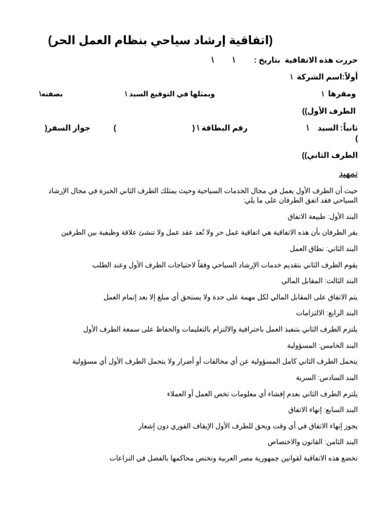 Freelance Tour Guide Agreement | PDF