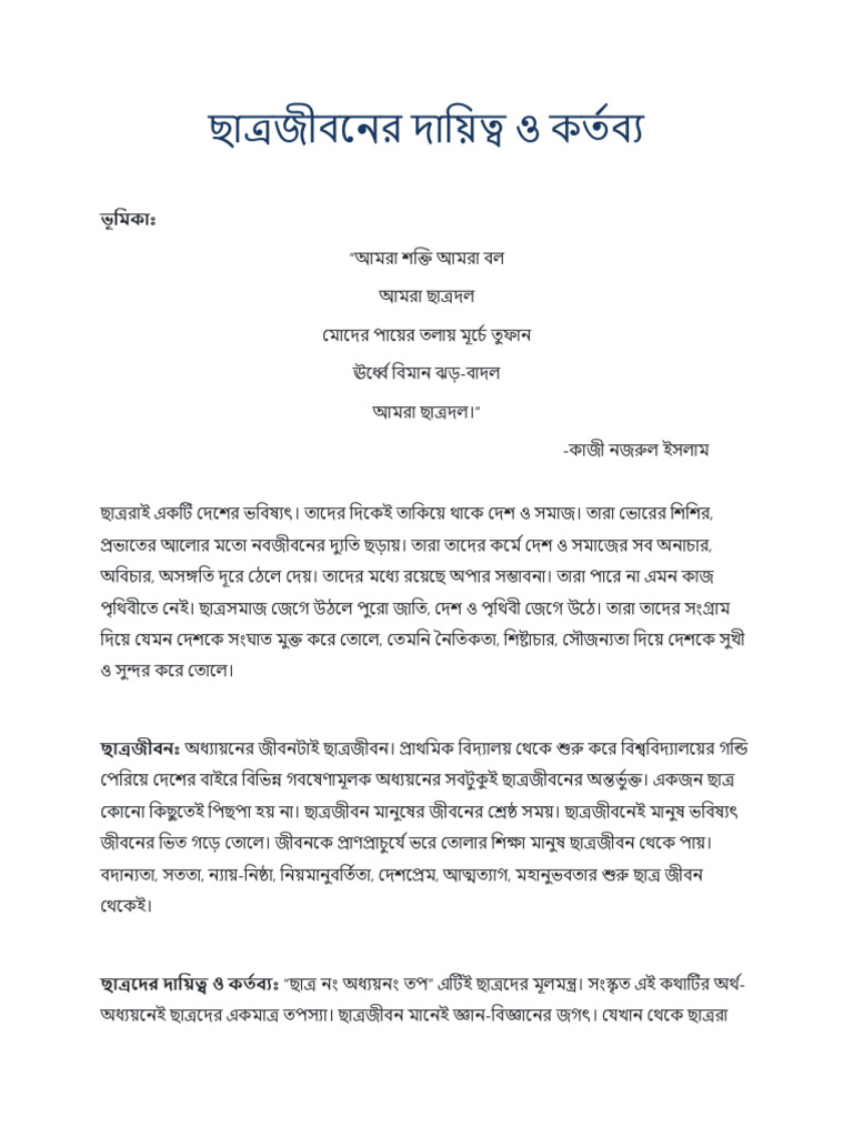Bangla Rochona | PDF