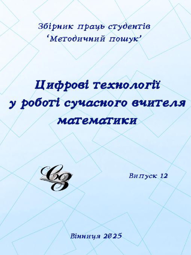 MP Vypusk 12 - 2 | PDF