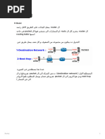 CCNP Routing Syllabus Overview | PDF | Computers