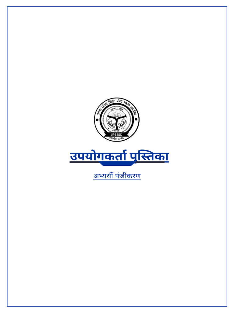 UPTET UserManual HINDI | PDF