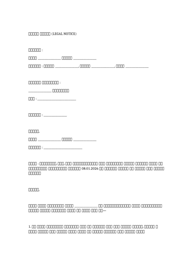 Legal Notice Stronger Version | PDF