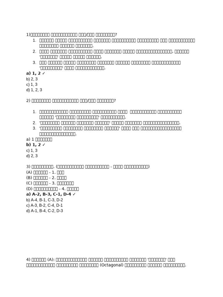 1 - 10 Qns | PDF