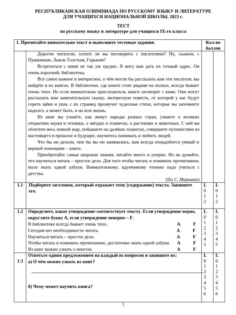 Llru SN 9 Test | PDF