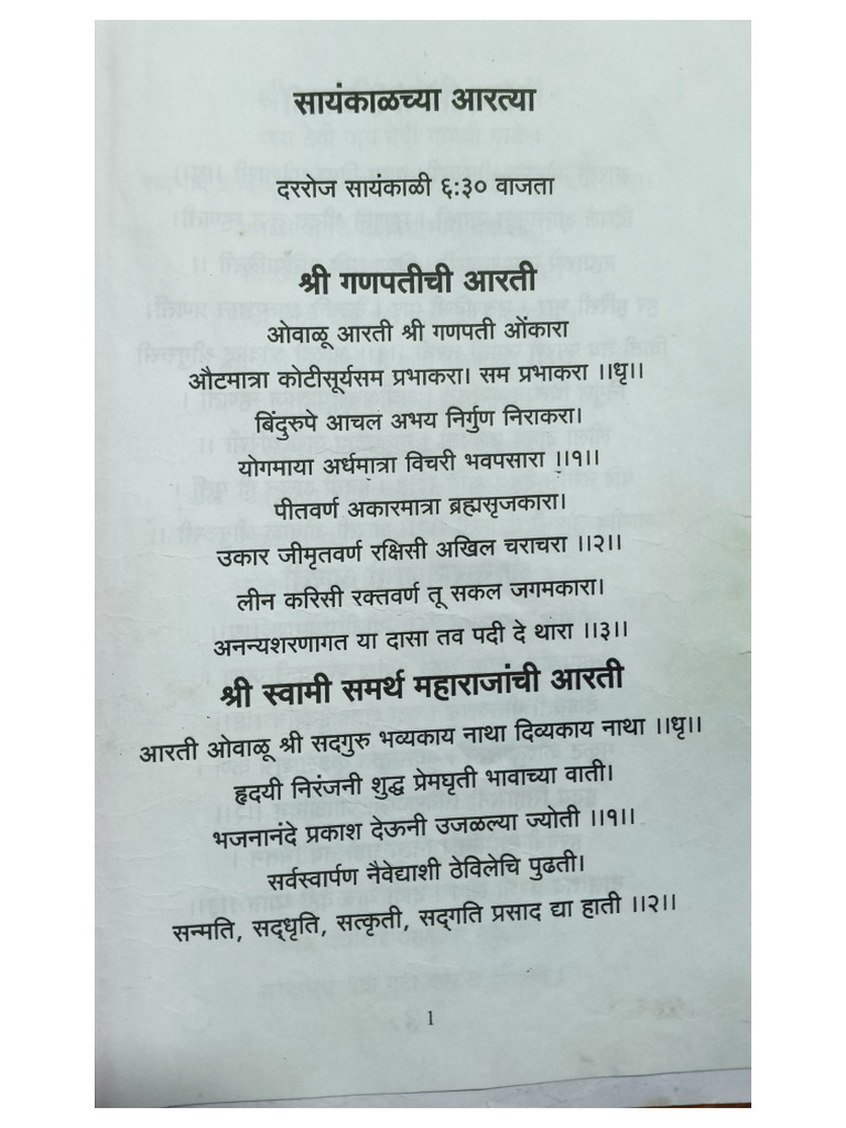 Swami Samrth | PDF