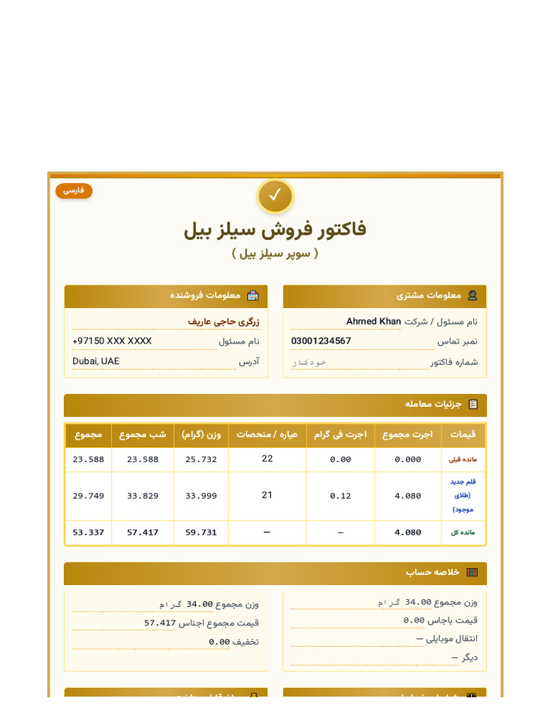 Gold Smith ERP2 | PDF