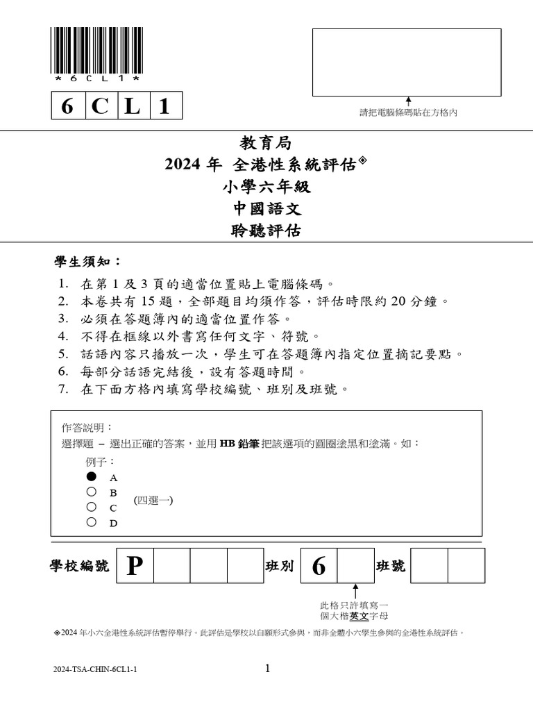 Tsa2024 6CL1 | PDF