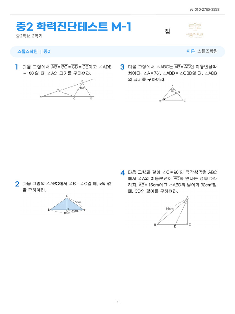 중 2-2 레벨 테스트 (중) | PDF