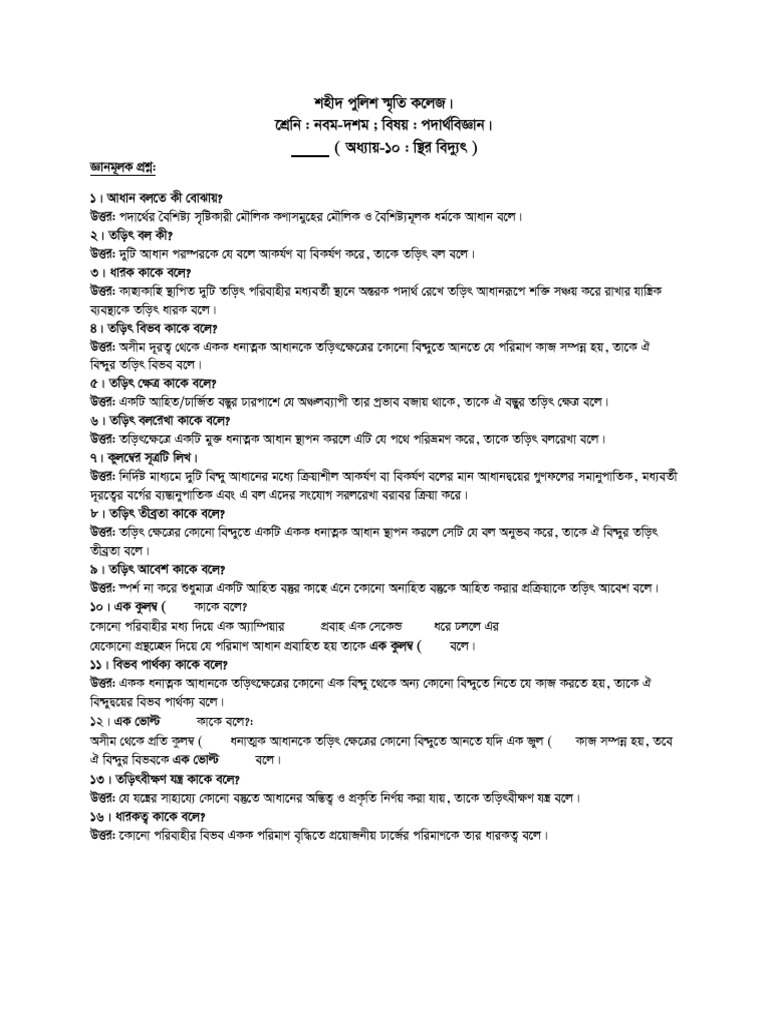 9 10 Chapter 10 Static Electricity | PDF