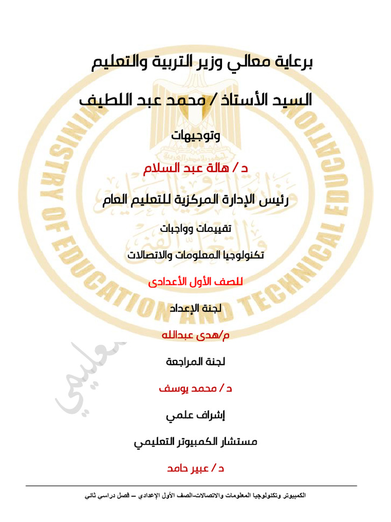 Ict Arabic Prep1 Tr2 w4 | PDF