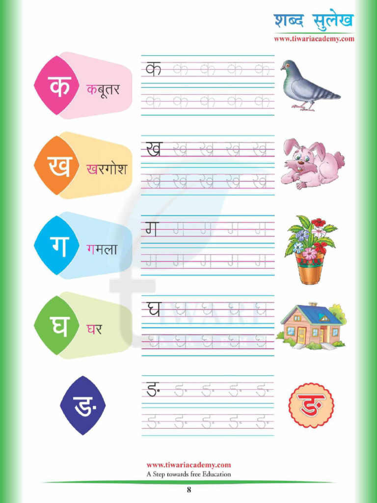 Nursery Hindi Shabd Sulekh 2 | PDF