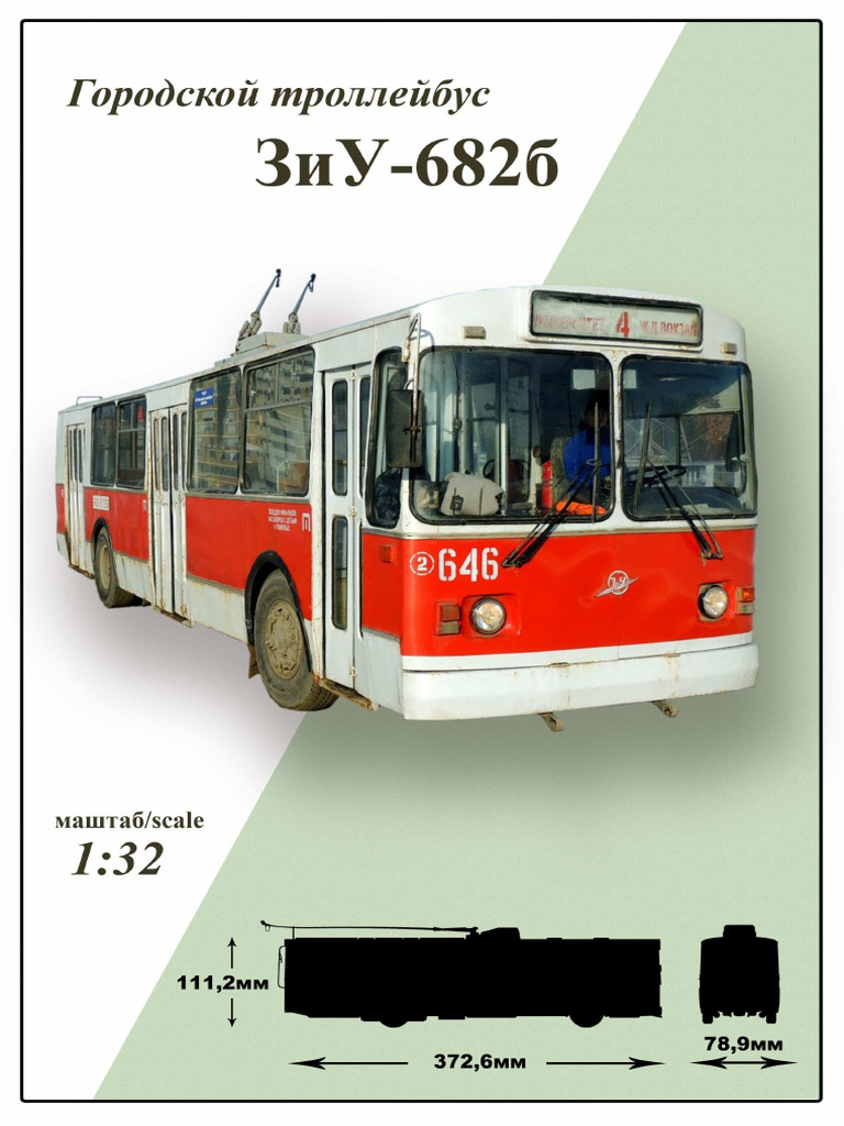 ZiU 682B Trolley Bus | PDF