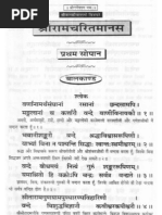 Shri Ramcharitmanas Hindi Text English Translation Pdf Worship
