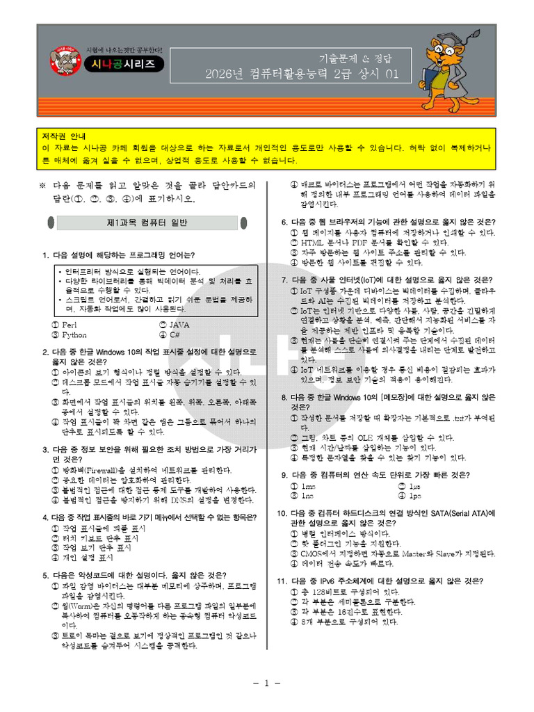 2026년상시01 컴활2급 필기 기출문제 | PDF