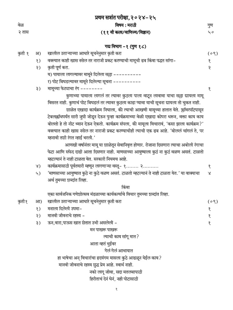 2024-25 Sem 1 Marks 50 (Paper 2) STD XI | PDF