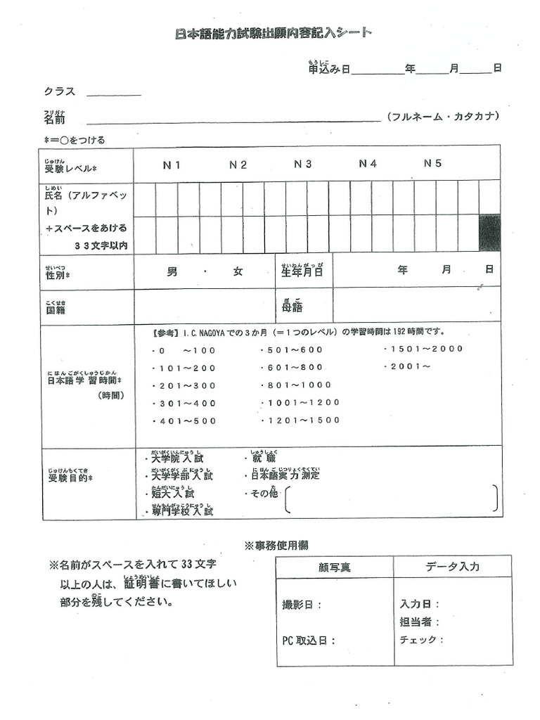 JLPT申込用紙 | PDF