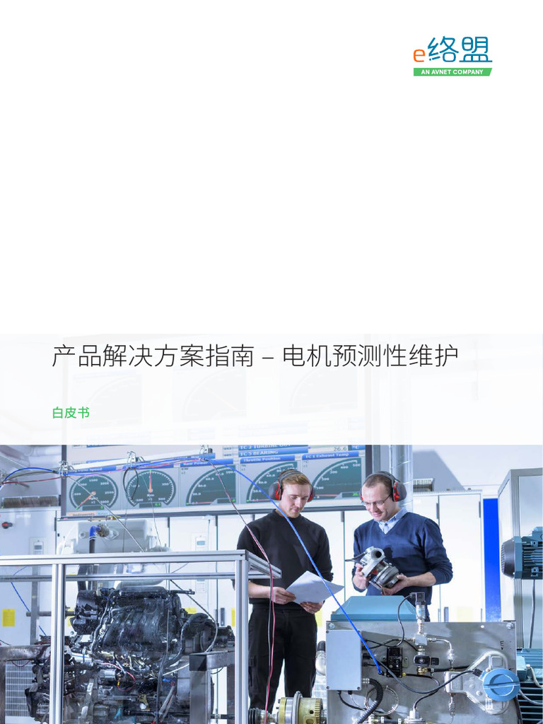 Industrial PDM Solutions Guide CN | PDF