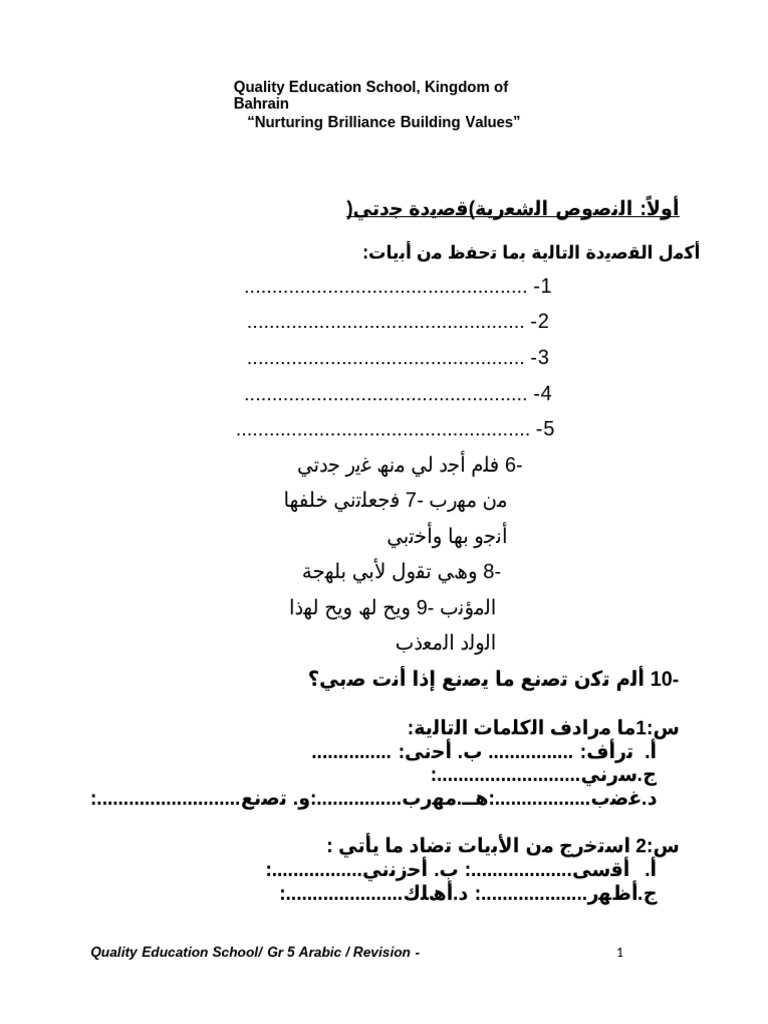 GR 5 Arabic - Revision Paper QP Term 1 25-26 | PDF