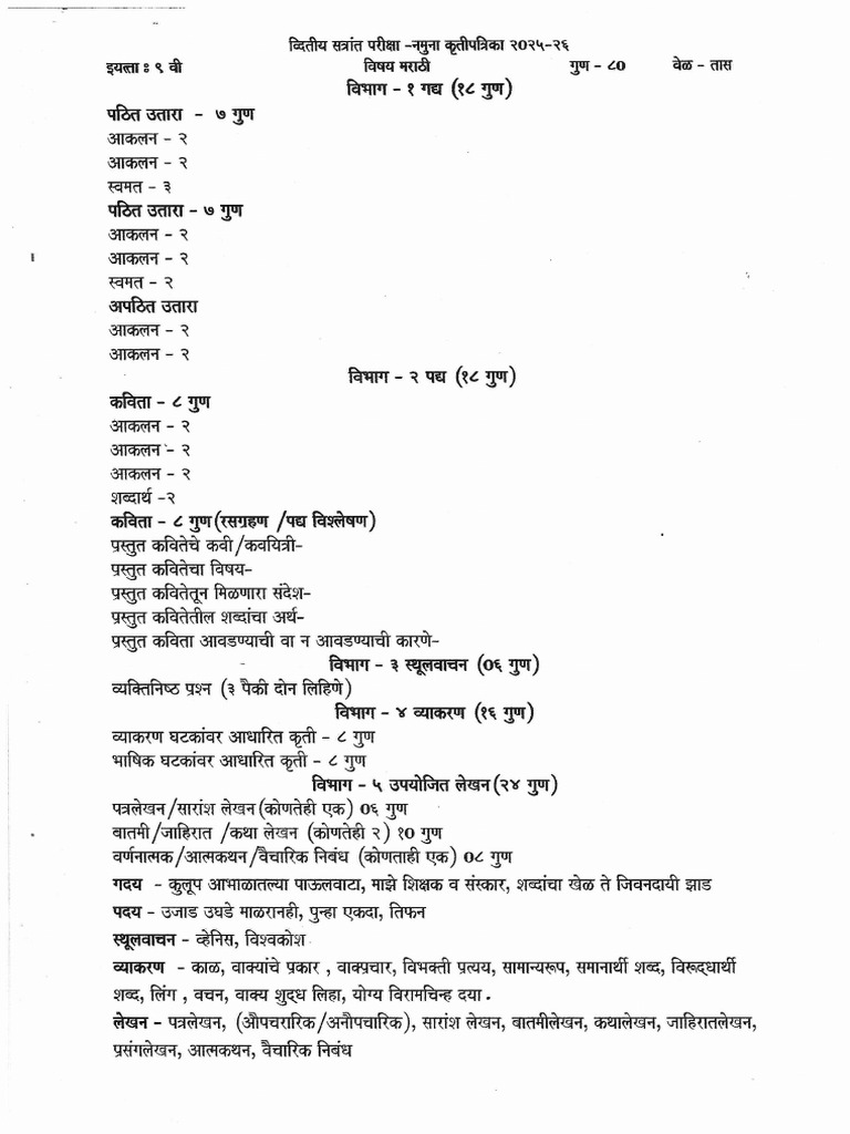 9 STD Marathi Model Paper 26 | PDF