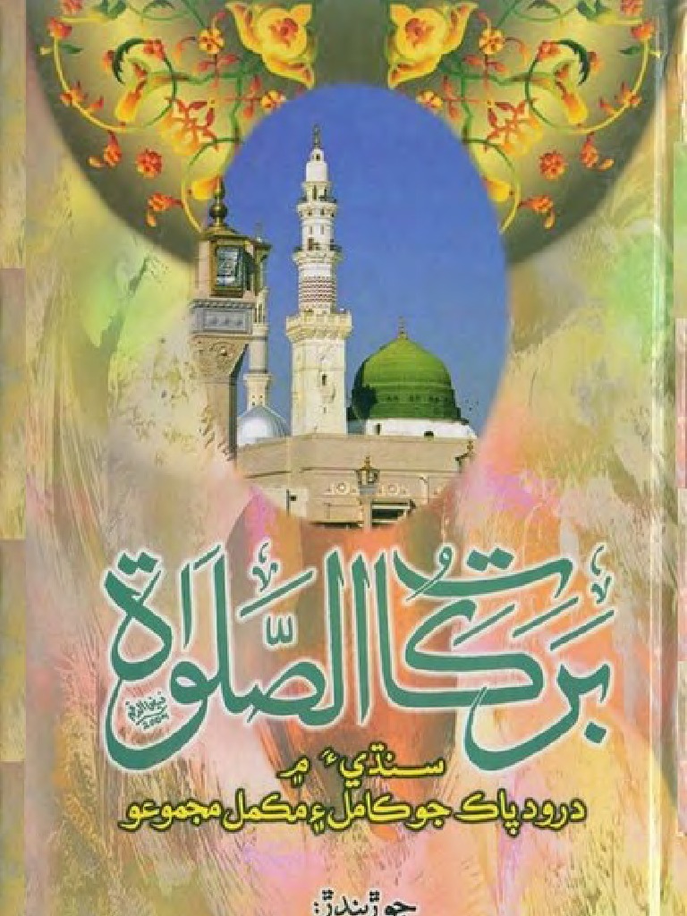 Barkat - Us - Salat - in - Sindhi | PDF