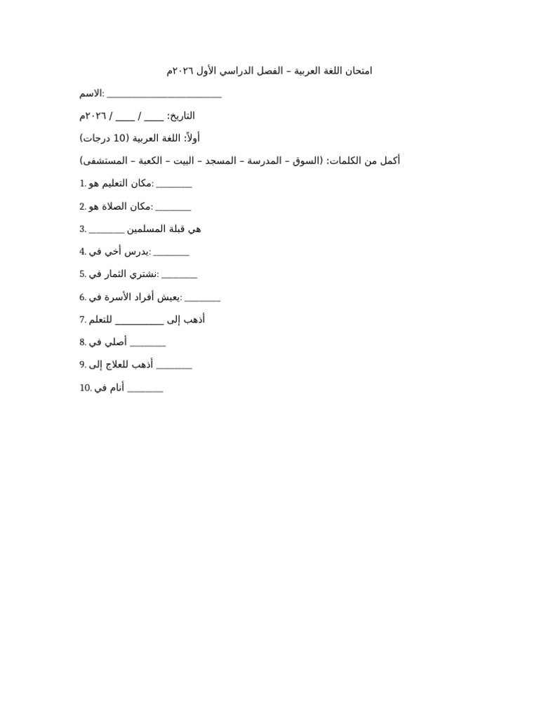 Arabic Exam Final | PDF