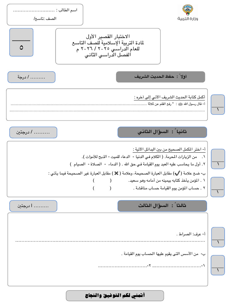 ‎اختبار تاسع ٢٦ نموذج 2 | PDF