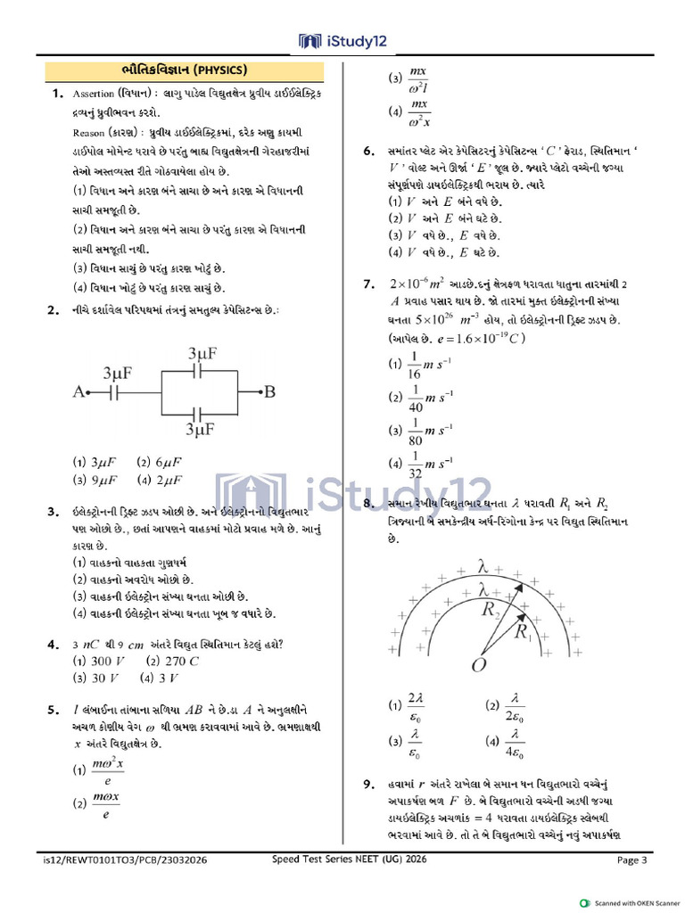 01 Guj Review Test 23032026 | PDF