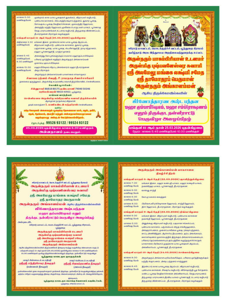 Modakurichi Bagampiriyal Notice-1 | PDF