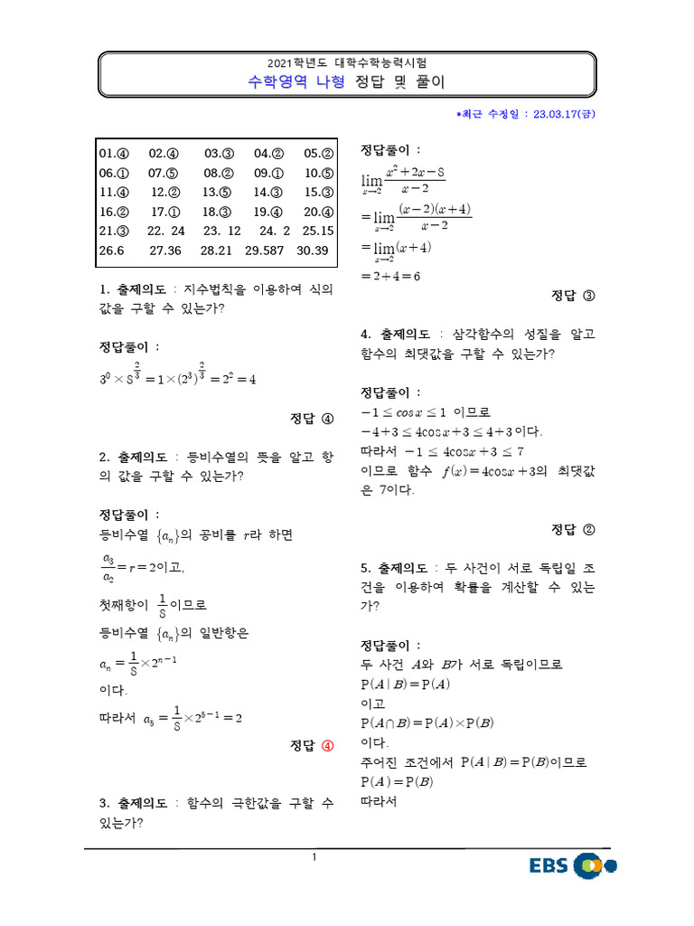 Mathb HSJ N7254BR1 6 | PDF