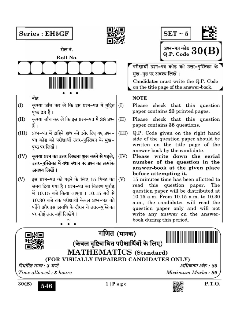 Maths Paper Cbse | PDF