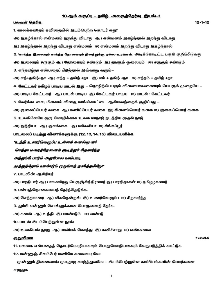 Tamil Ut-1 | PDF