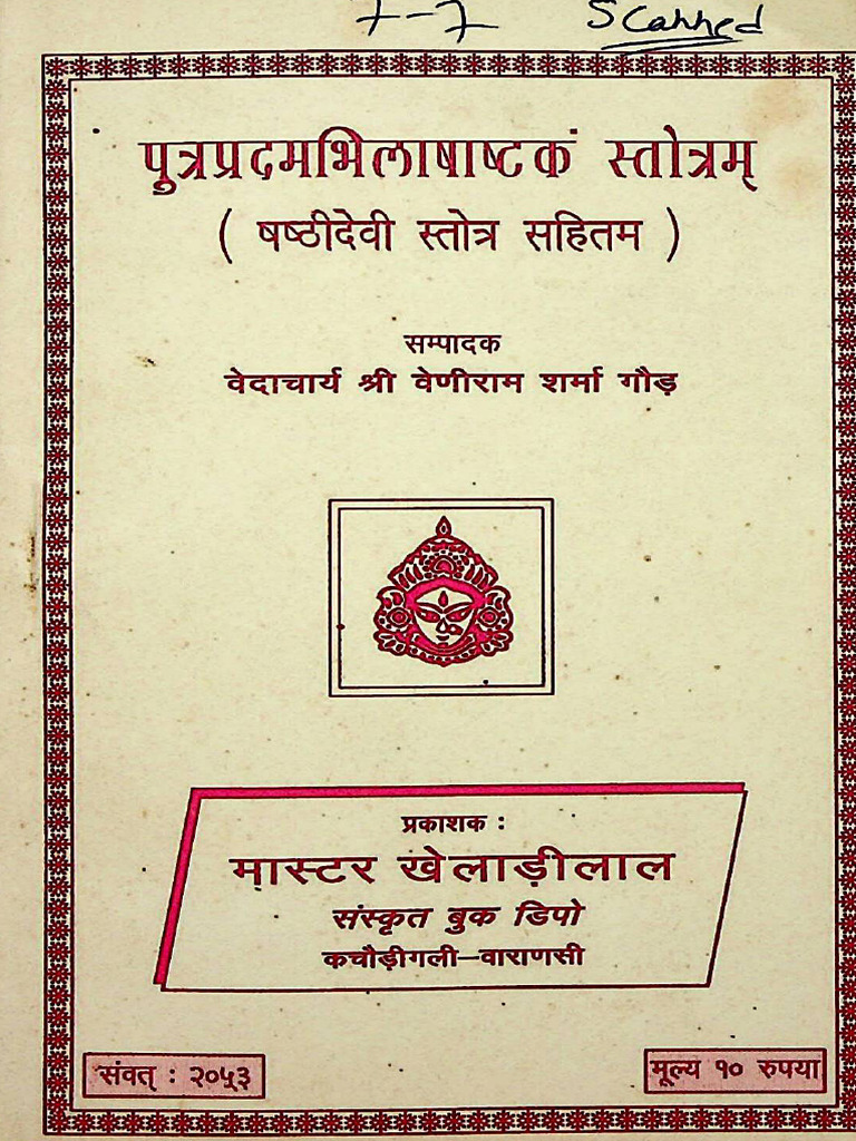 Putra Pradam Abhilashtak Stotra With Shashti Devi Stotra by Veniram ...
