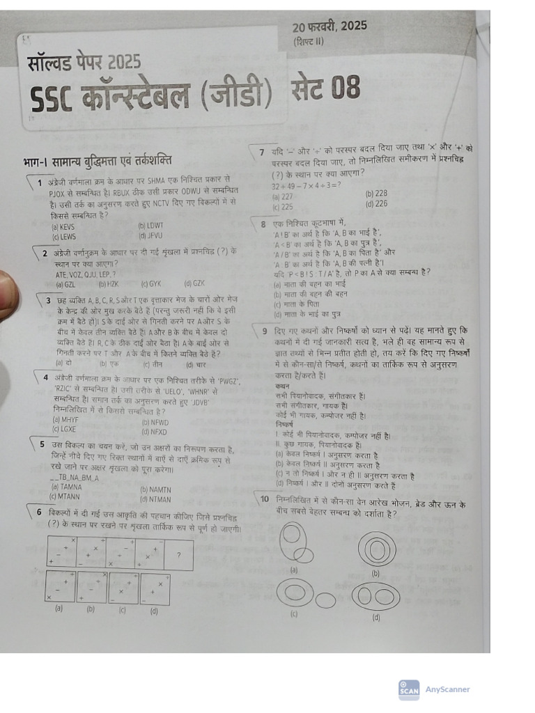 SSC Set 8 | PDF