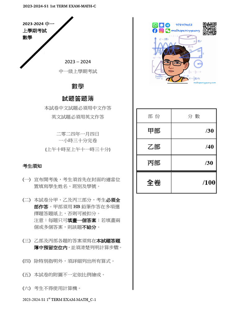 2023 2024 s1 1st Term Exam Math C | PDF