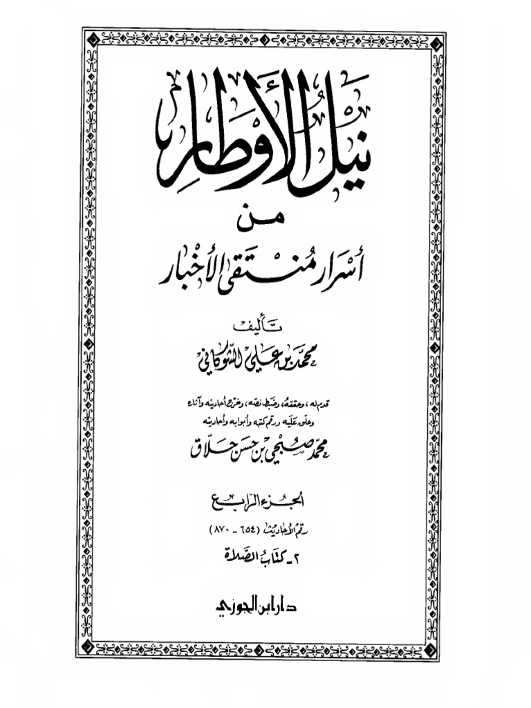 Nayl Al-Awtar V4 | PDF