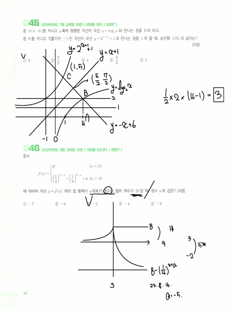지수로그함수 제미나이 | PDF