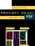 Coworking: 여럿이 함께 일하기