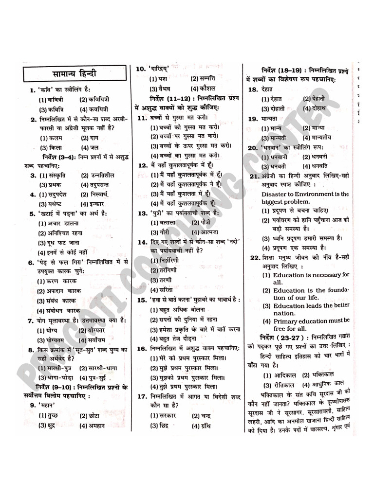 Upsi Test Paper 22-01-2026 | PDF
